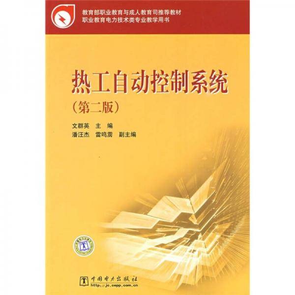 热工自动控制系统