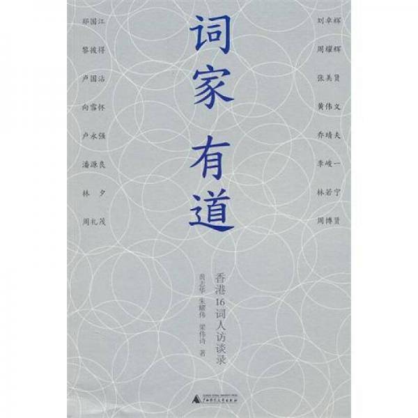 词家有道