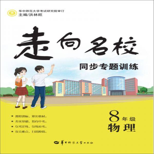 走向名校