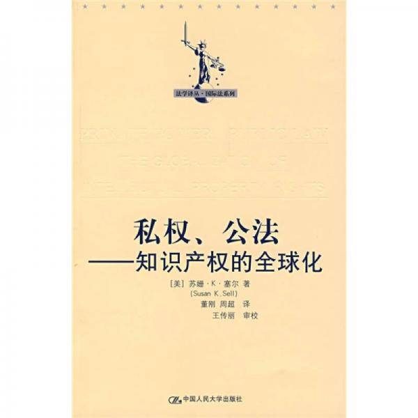 私权、公法