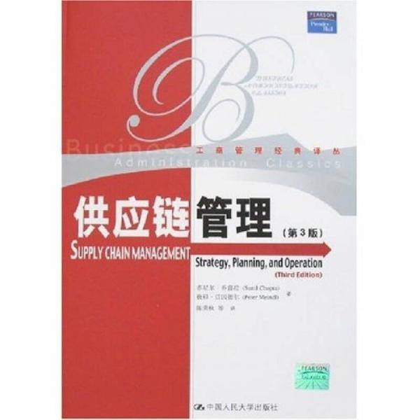 供应链管理