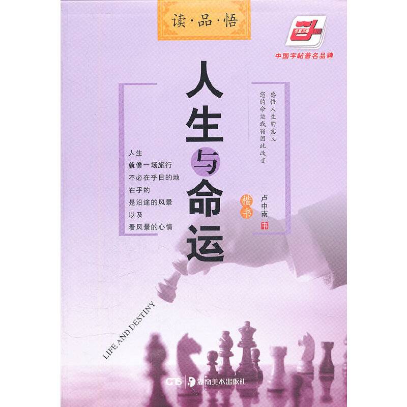 人生与命运.
