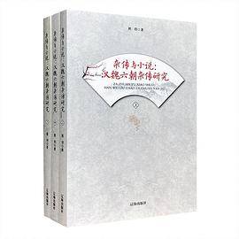 杂传与小说