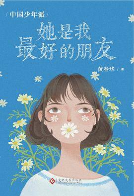 中国少年派：她是我最好的朋友