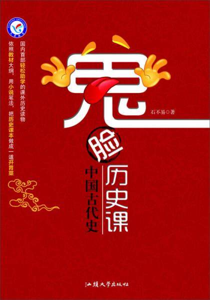 鬼脸历史课・中国古代史