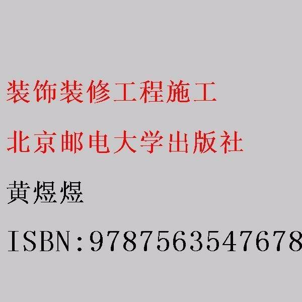 装饰装修工程施工