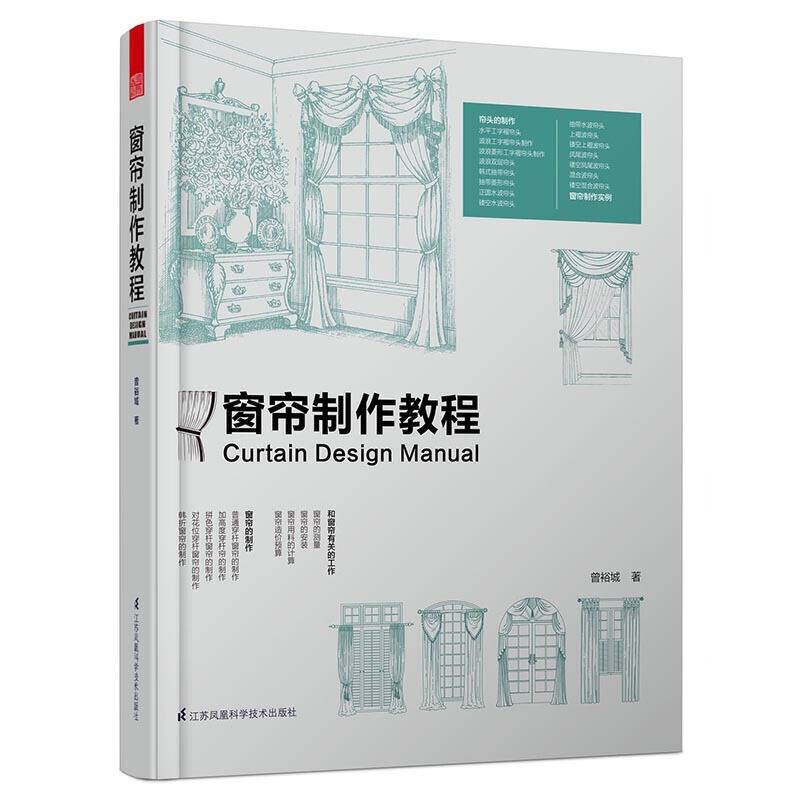 窗帘制作教程