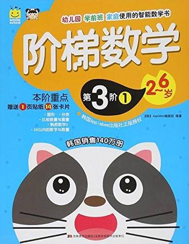 阶梯数学第3阶1
