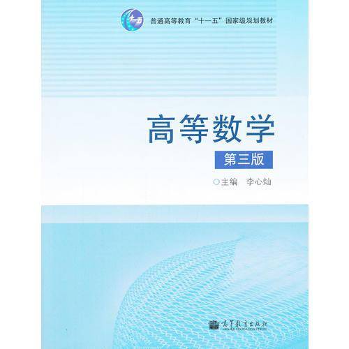 高等数学