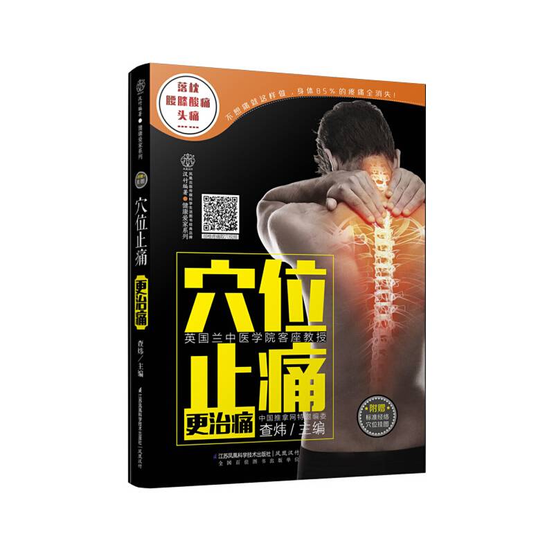 穴位止痛更治痛