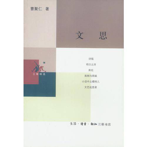文思