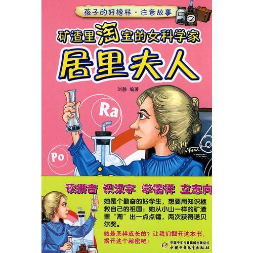 矿渣里淘宝的女科学家