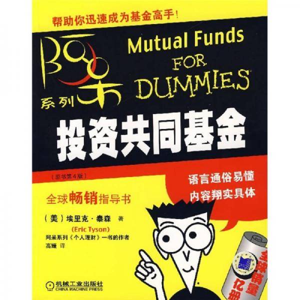 投资共同基金