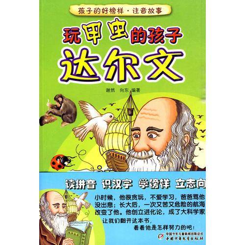 玩甲虫的孩子
