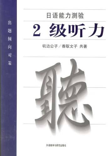 日语能力测验出题倾向对策