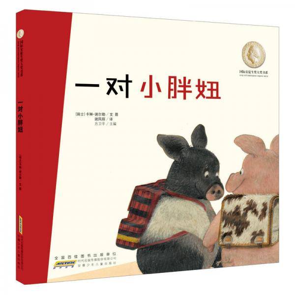 一对小胖妞