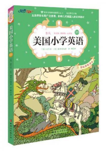 美国小学英语・3B