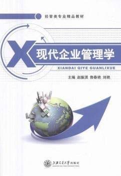 现代企业管理学
