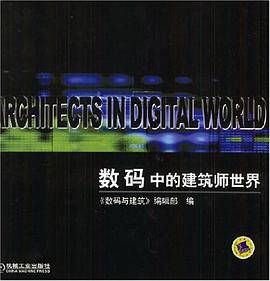 数码中的建筑师世界