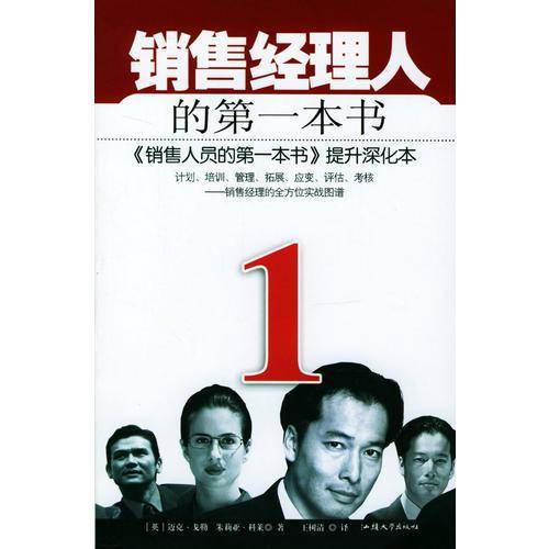 营销主管入门必读