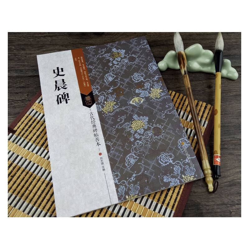 史晨碑/古代经典碑帖善本
