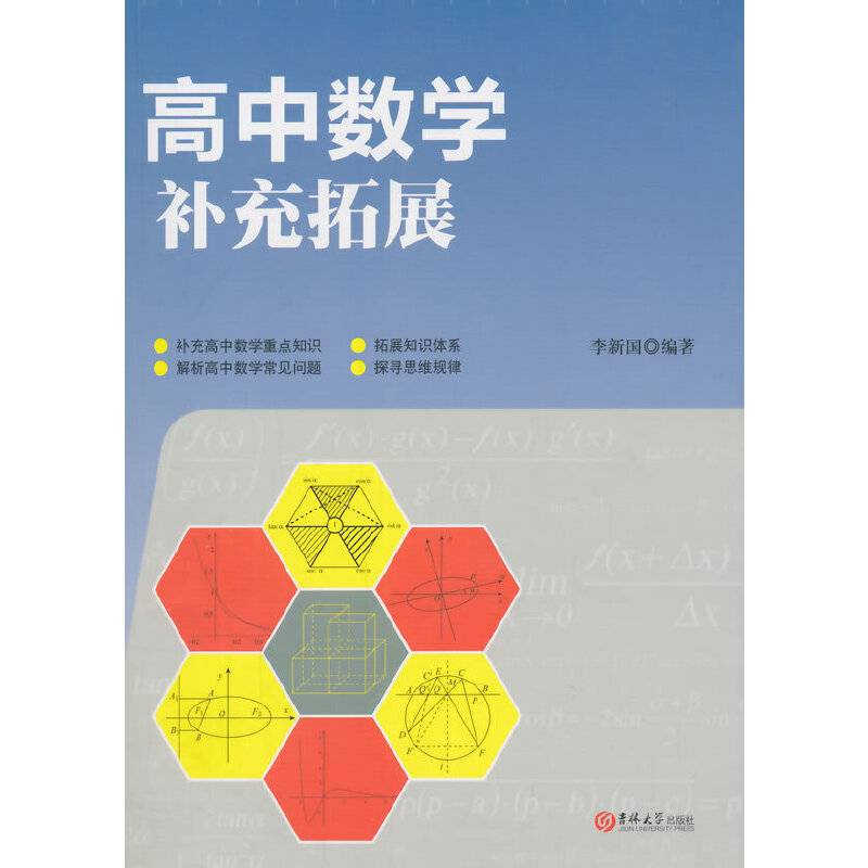 高中数学补充拓展