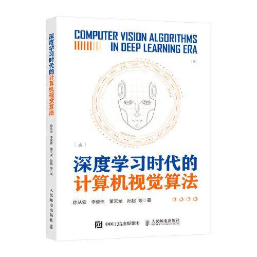 深度学习时代的计算机视觉算法