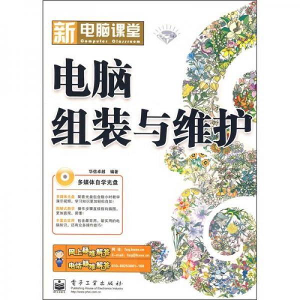 电脑组装与维护