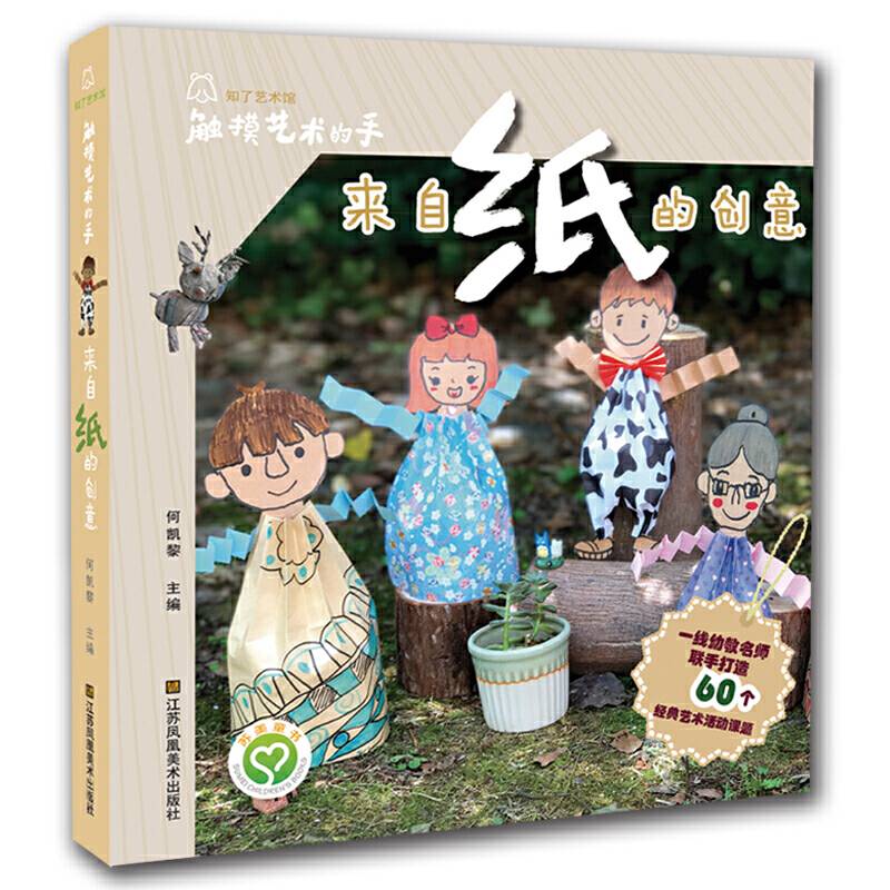 触摸艺术的手-来自纸的创意