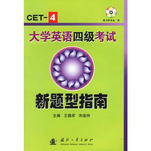 大学英语四级考试新题型指南