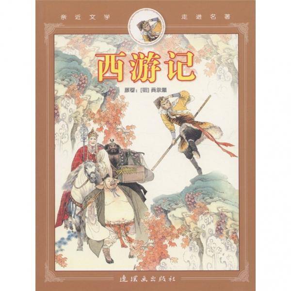 西游记