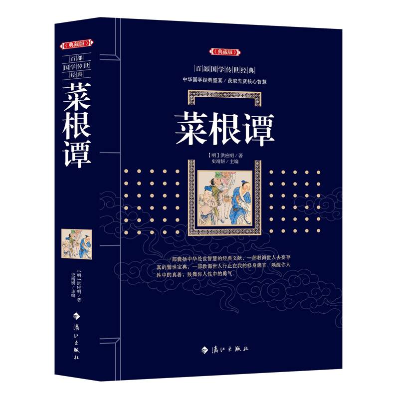 菜根谭