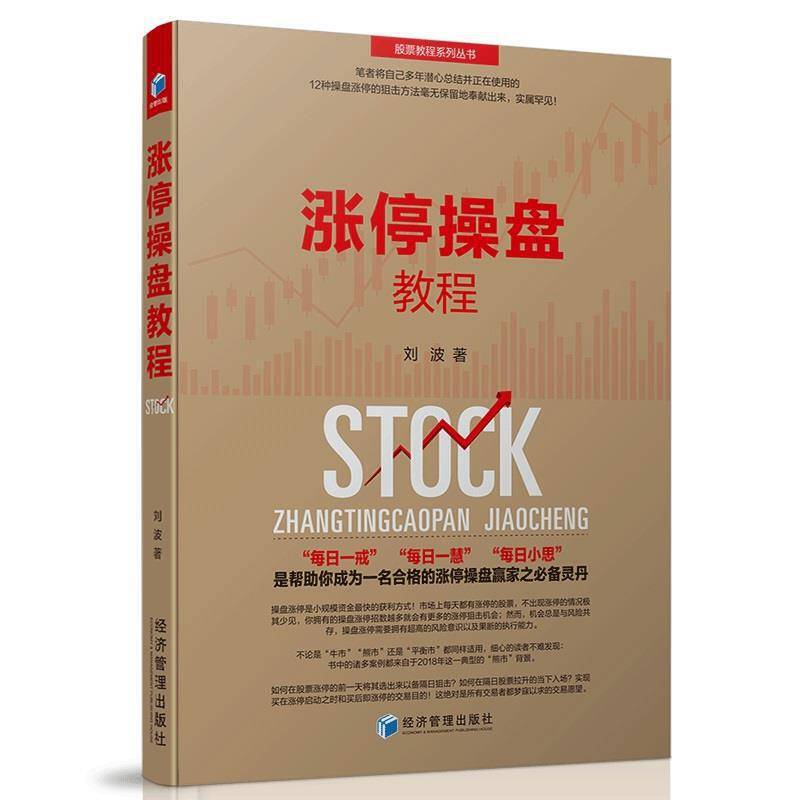 涨停操盘教程