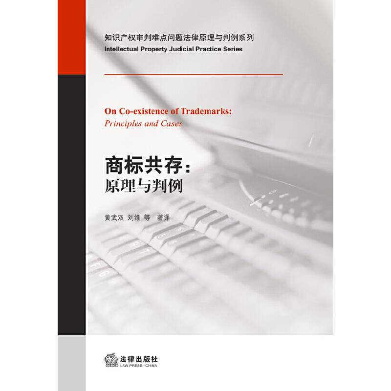 商标共存：原理与判例