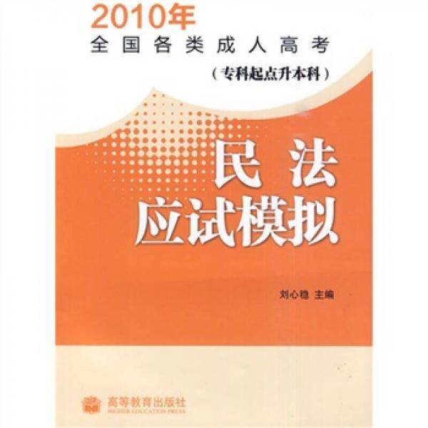 2010年全国各类成人高考