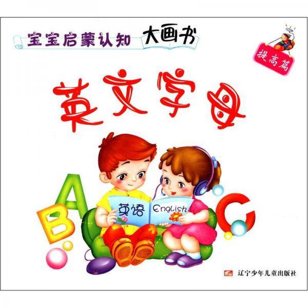 英文字母