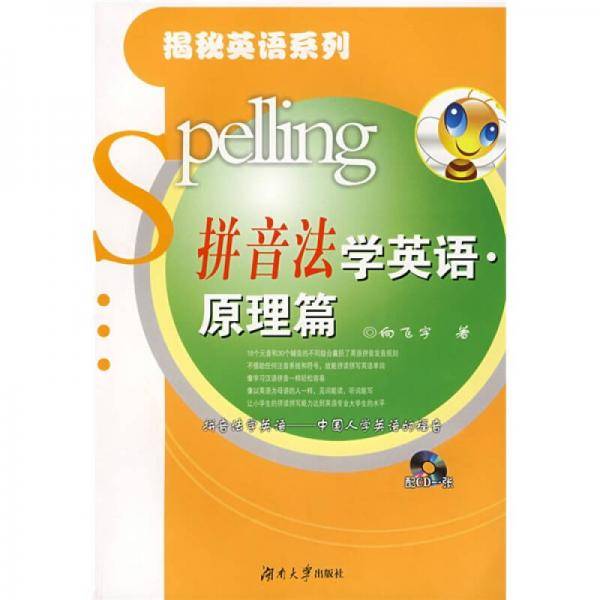 揭秘英语系列（中级）