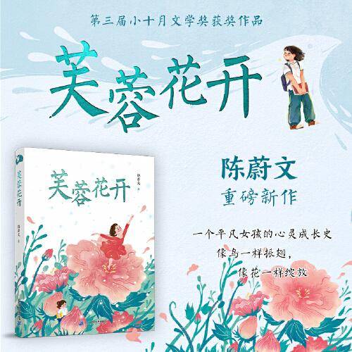 芙蓉花开