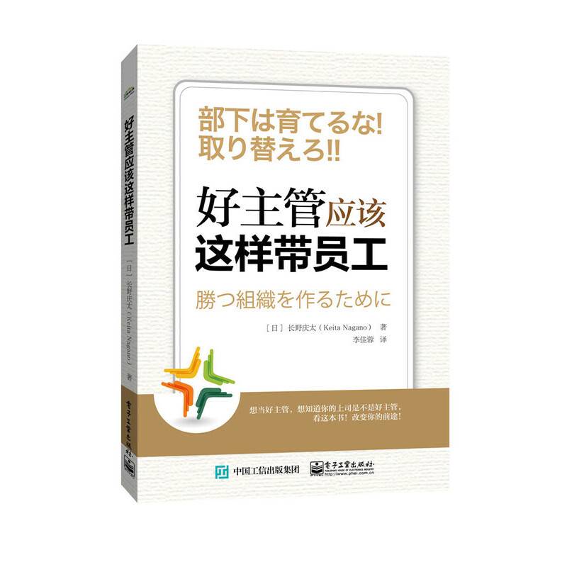 好主管应该这样带员工