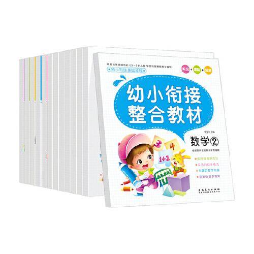 幼小衔接基础教程