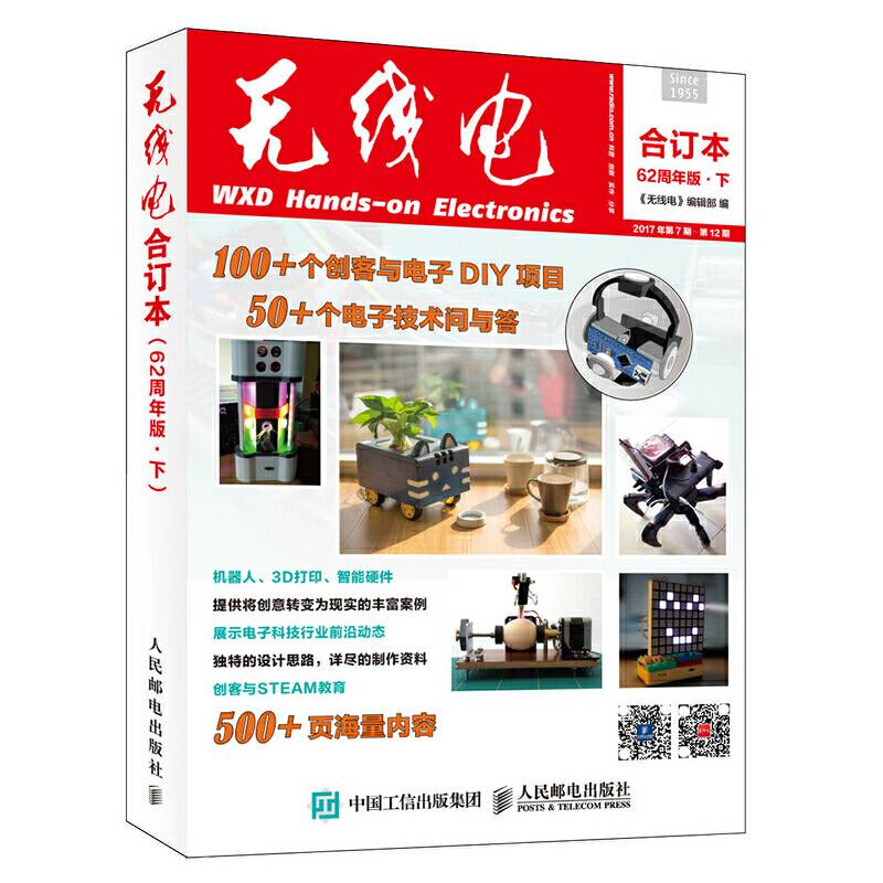 无线电合订本 62周年版下