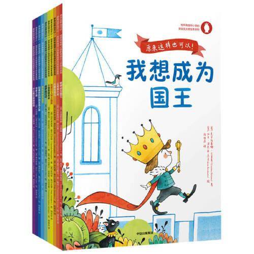 原来这样也可以！（全10册）