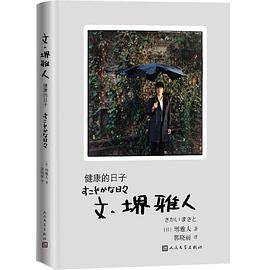 文・雅人健康的日子