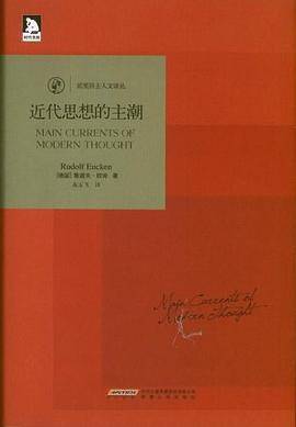 近代思想的主潮