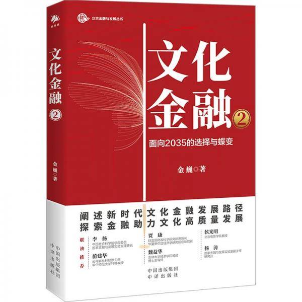 文化金融2