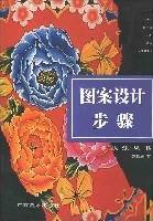 图案设计步骤