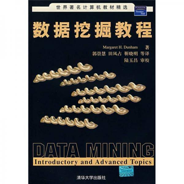 数据挖掘教程