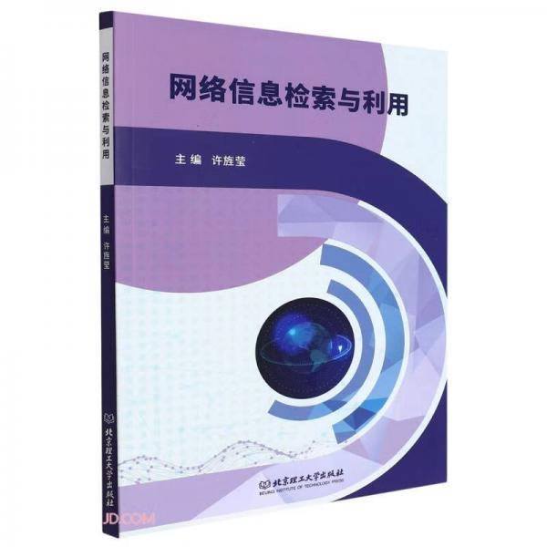网络信息检索与利用