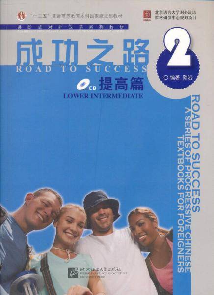 成功之路