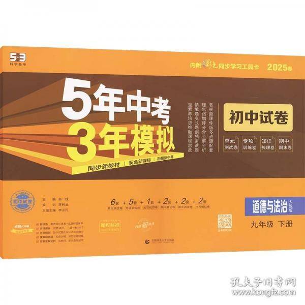 曲一线 53初中同步试卷